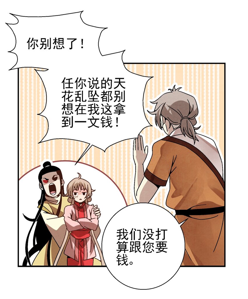 《那个教主，重出江湖了！》025 武林大会，开始！ 第18页