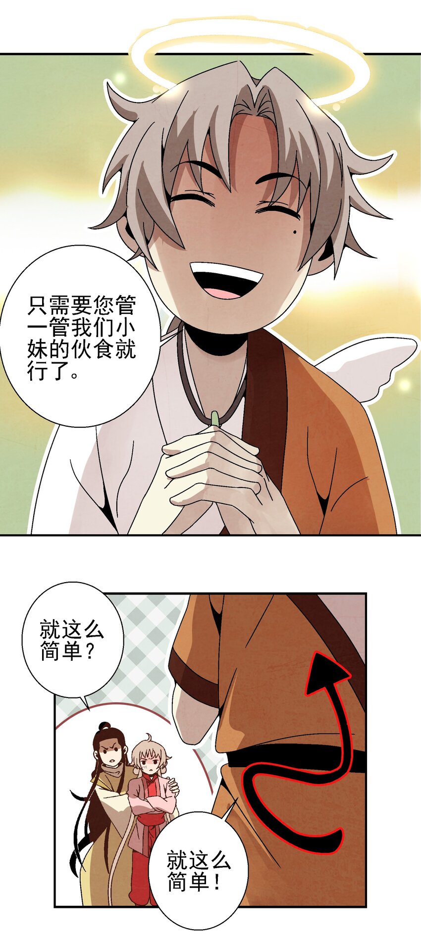 《那个教主，重出江湖了！》025 武林大会，开始！ 第19页