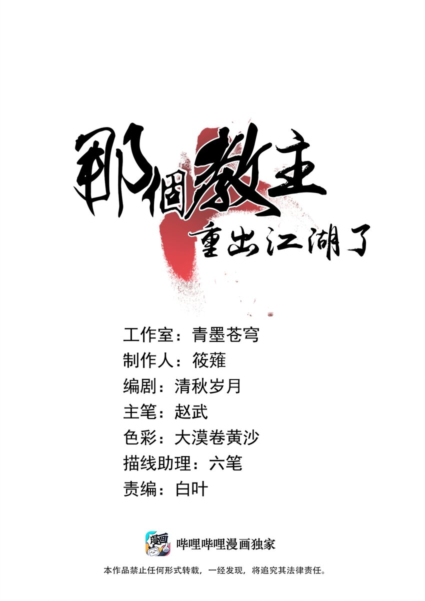 《那个教主，重出江湖了！》025 武林大会，开始！ 第1页