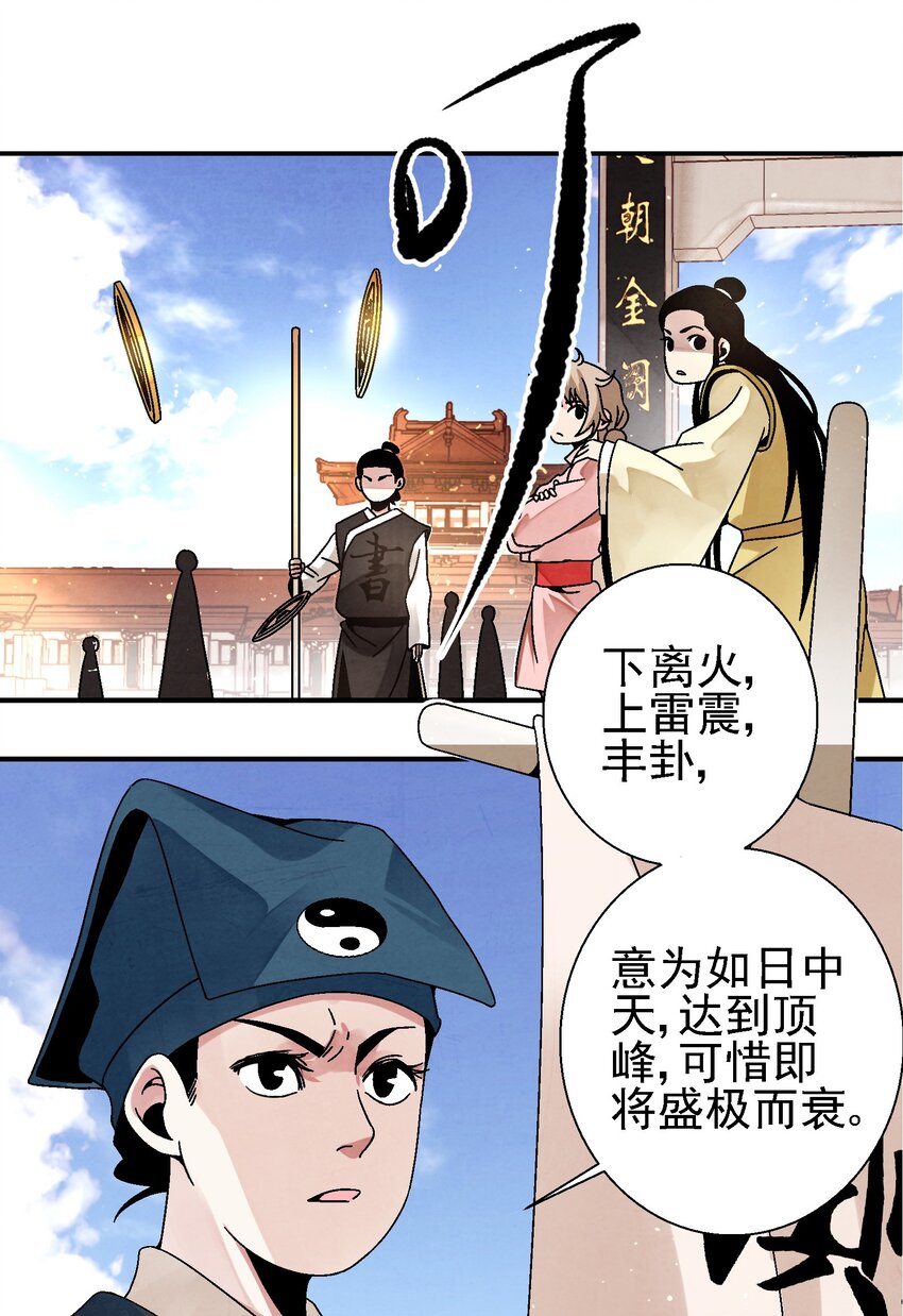 《那个教主，重出江湖了！》025 武林大会，开始！ 第20页