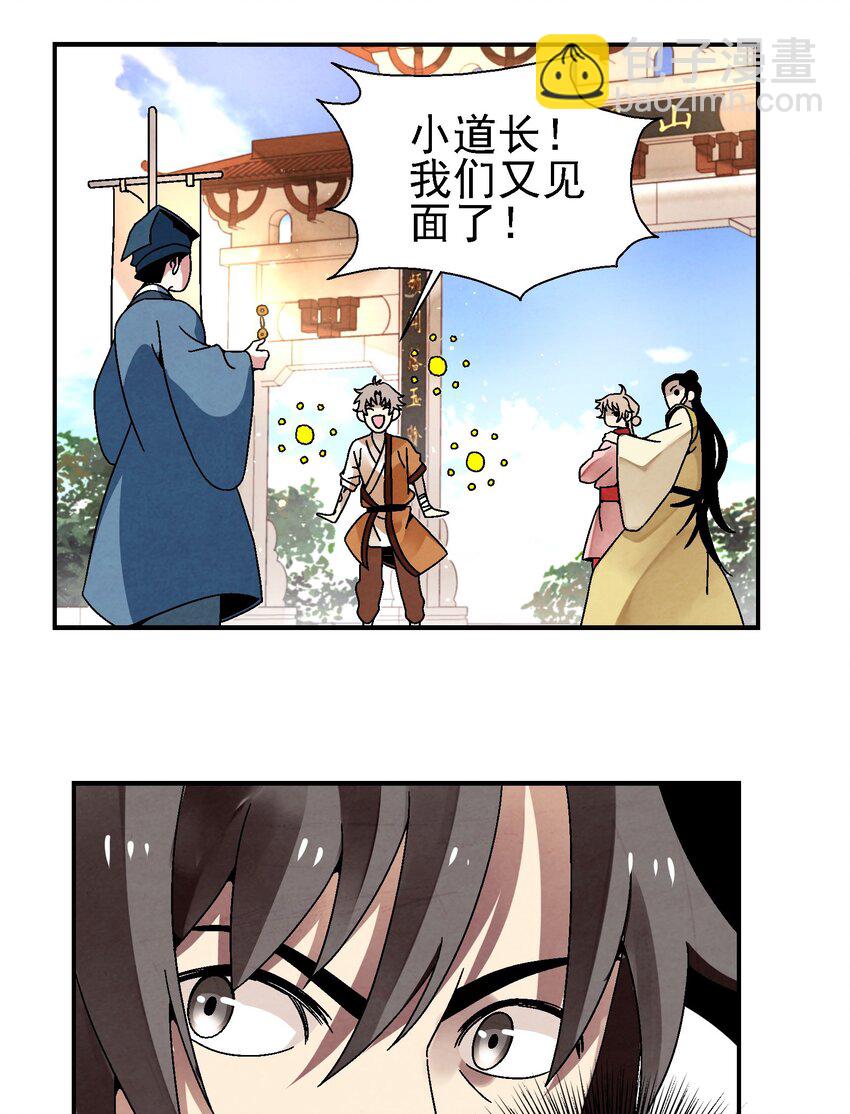 《那个教主，重出江湖了！》025 武林大会，开始！ 第22页