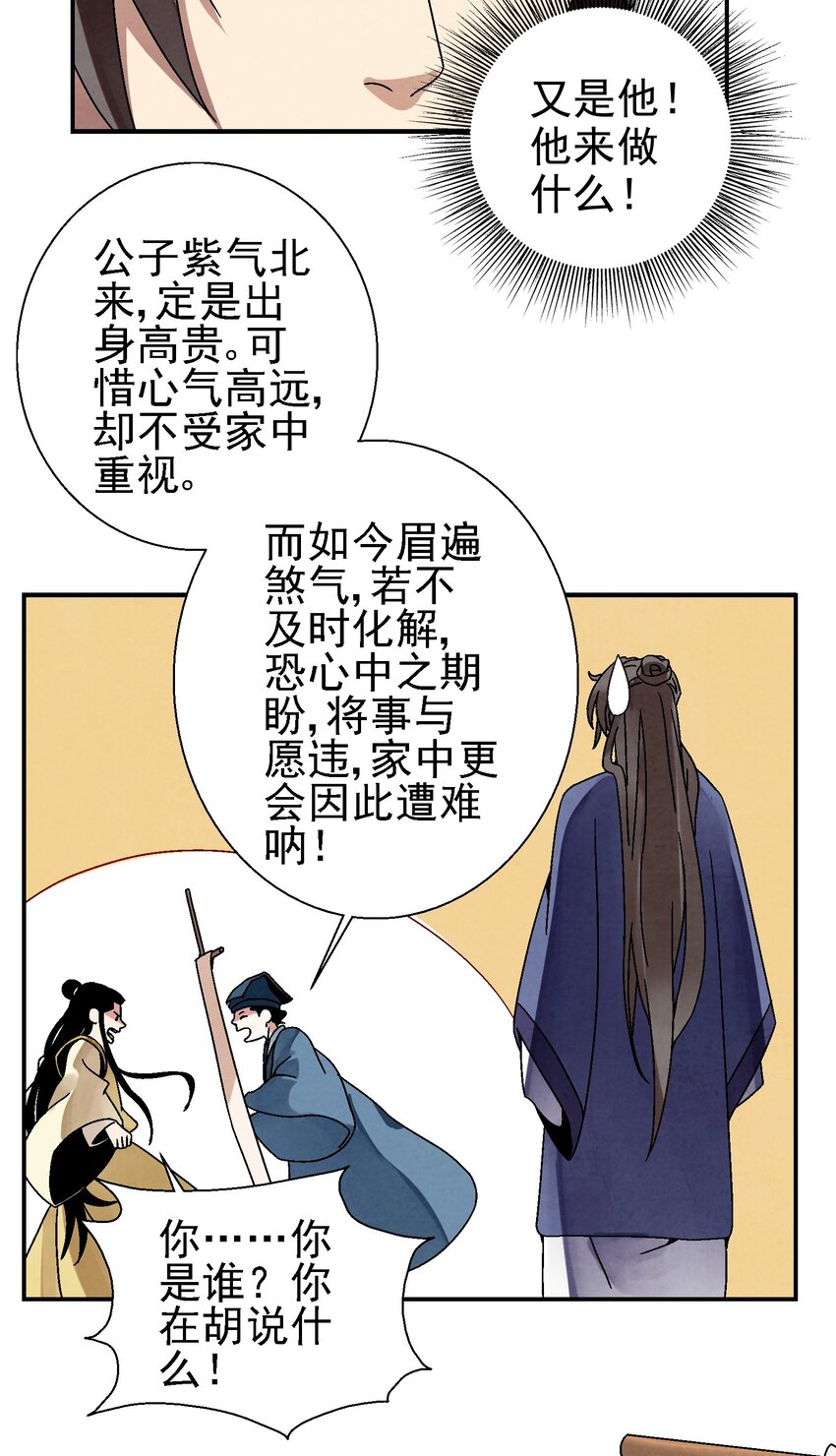 《那个教主，重出江湖了！》025 武林大会，开始！ 第23页