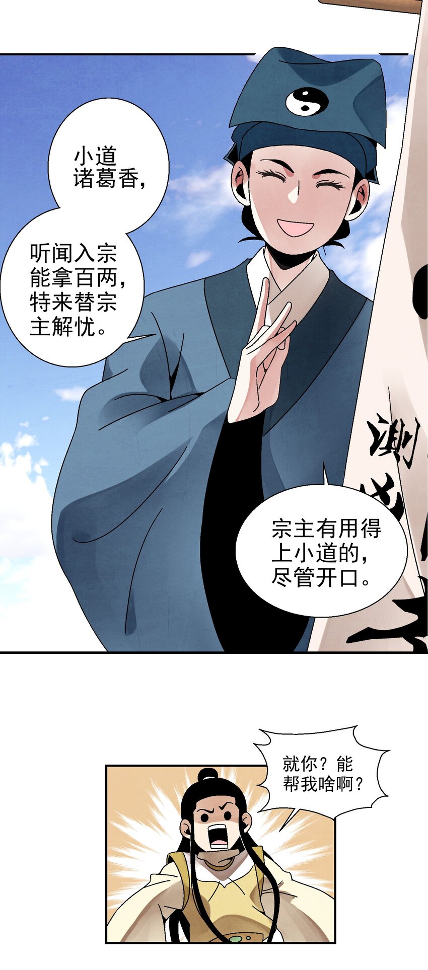 《那个教主，重出江湖了！》025 武林大会，开始！ 第24页