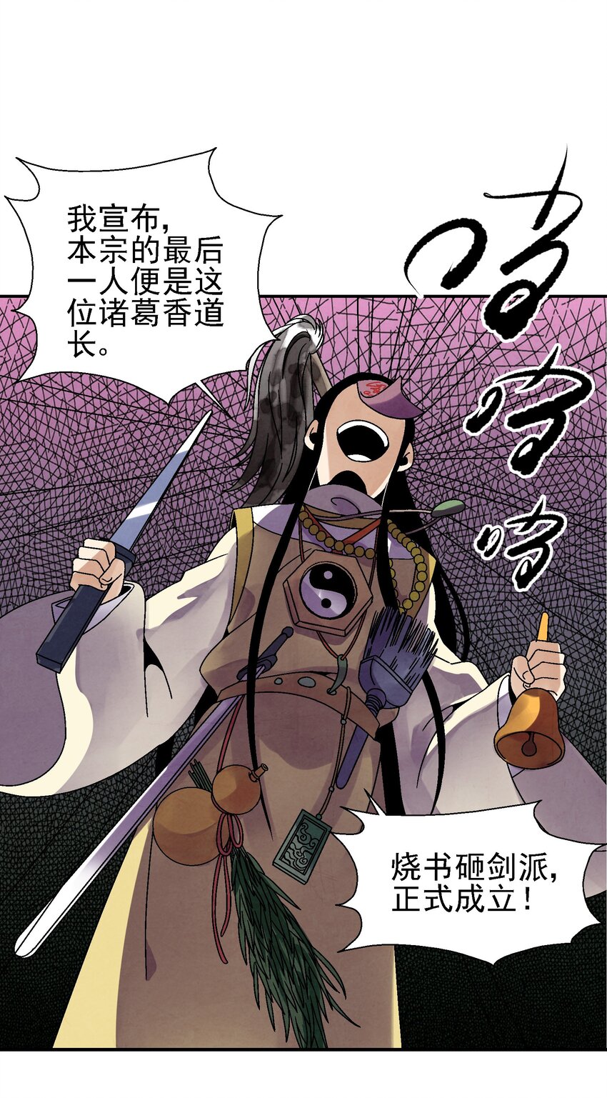 《那个教主，重出江湖了！》025 武林大会，开始！ 第25页
