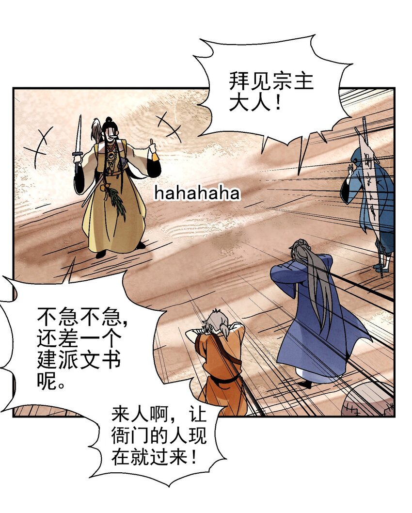 《那个教主，重出江湖了！》025 武林大会，开始！ 第26页