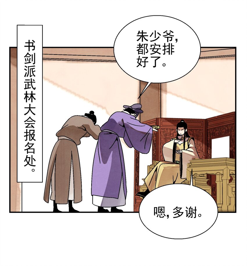 《那个教主，重出江湖了！》025 武林大会，开始！ 第27页