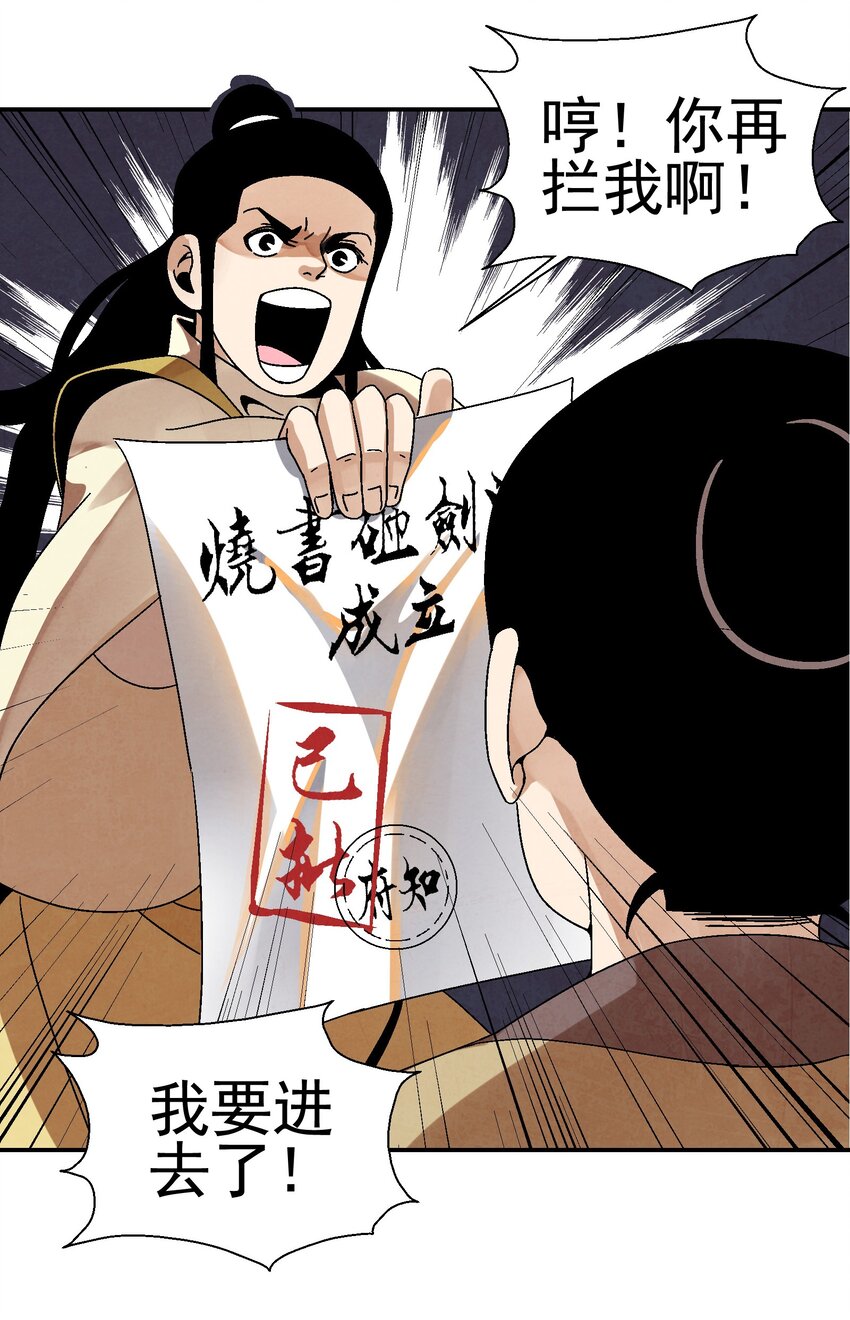 《那个教主，重出江湖了！》025 武林大会，开始！ 第28页