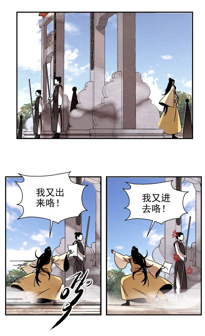 《那个教主，重出江湖了！》025 武林大会，开始！ 第29页