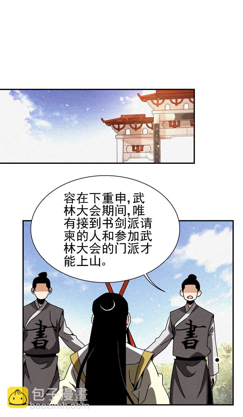 《那个教主，重出江湖了！》025 武林大会，开始！ 第2页
