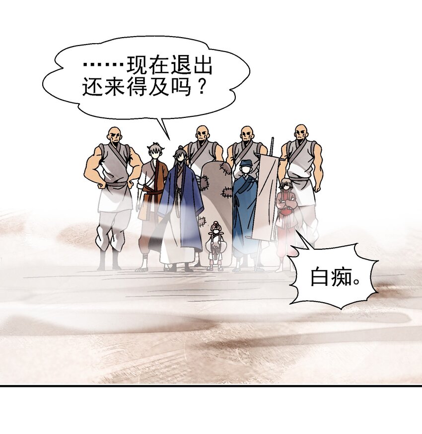 《那个教主，重出江湖了！》025 武林大会，开始！ 第30页