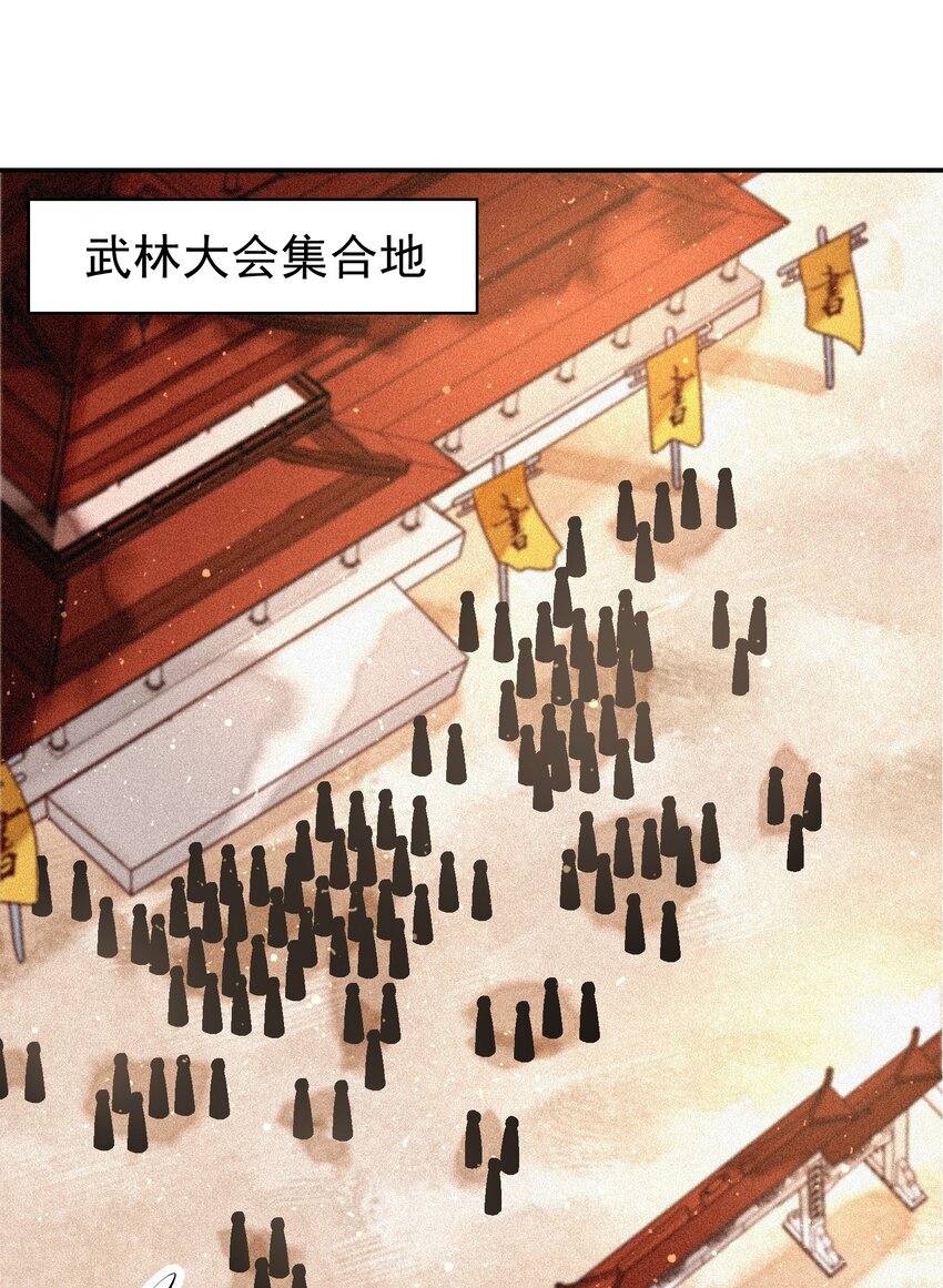 《那个教主，重出江湖了！》025 武林大会，开始！ 第31页