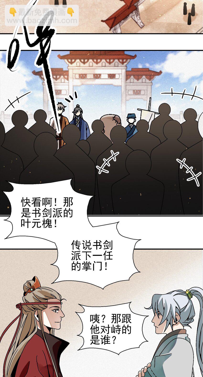 《那个教主，重出江湖了！》025 武林大会，开始！ 第32页