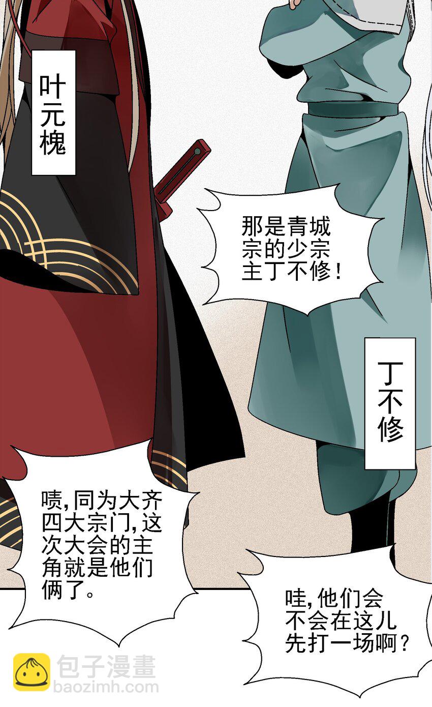 《那个教主，重出江湖了！》025 武林大会，开始！ 第33页