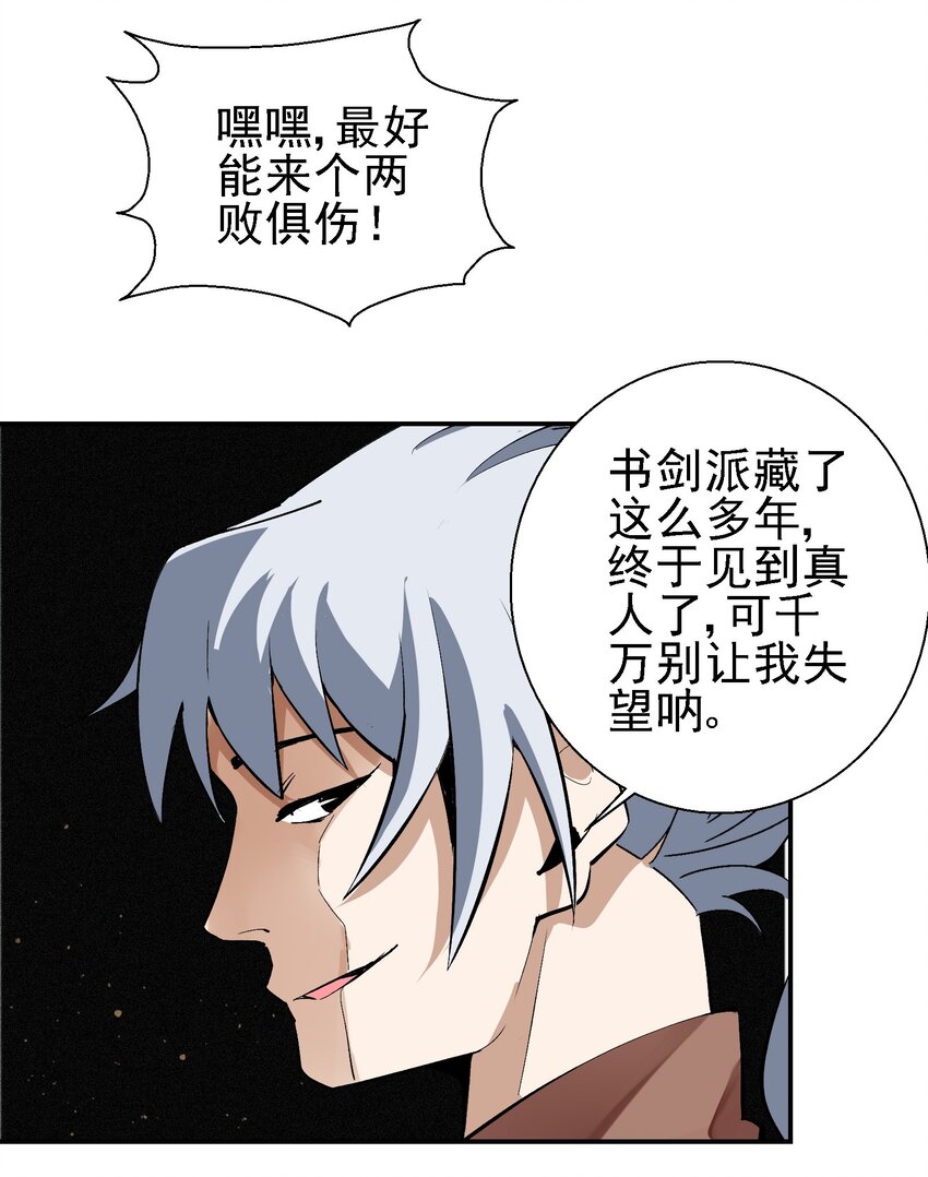《那个教主，重出江湖了！》025 武林大会，开始！ 第34页