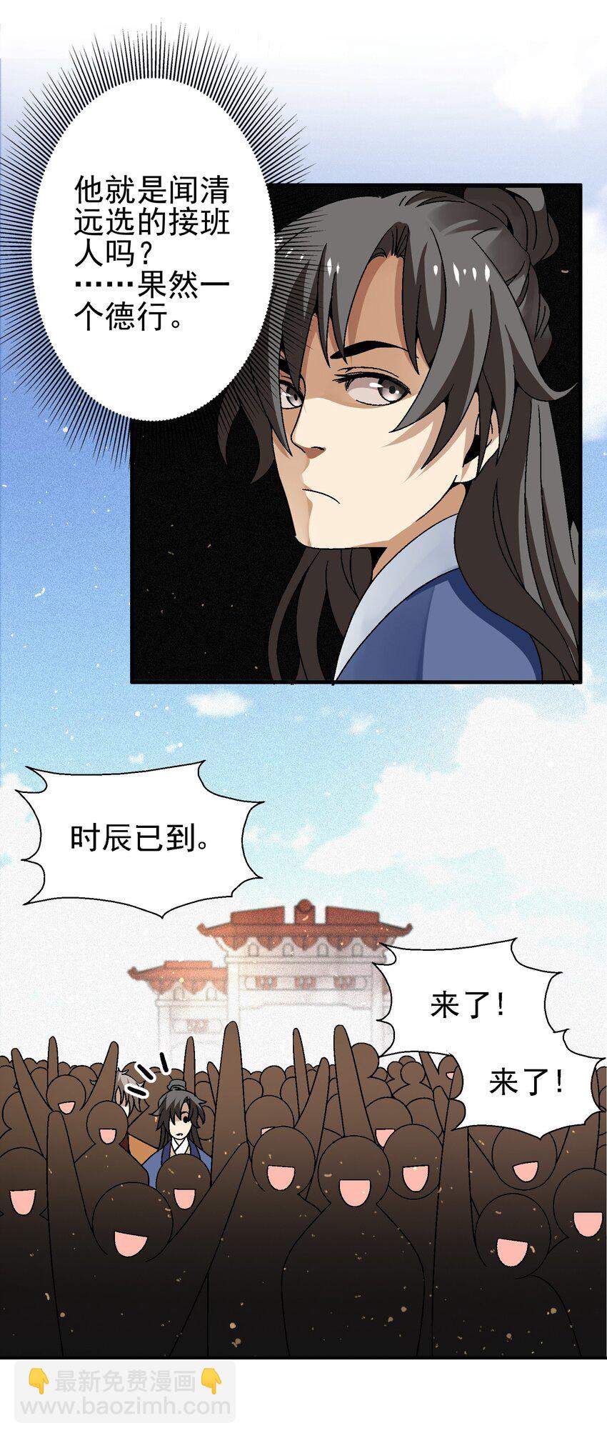 《那个教主，重出江湖了！》025 武林大会，开始！ 第36页