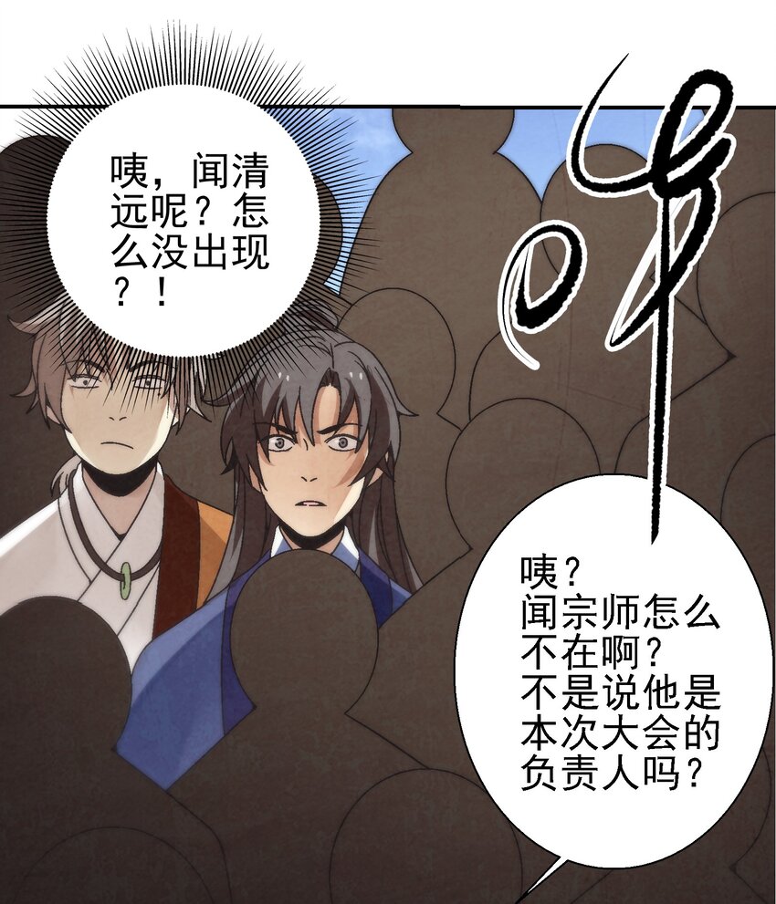 《那个教主，重出江湖了！》025 武林大会，开始！ 第38页