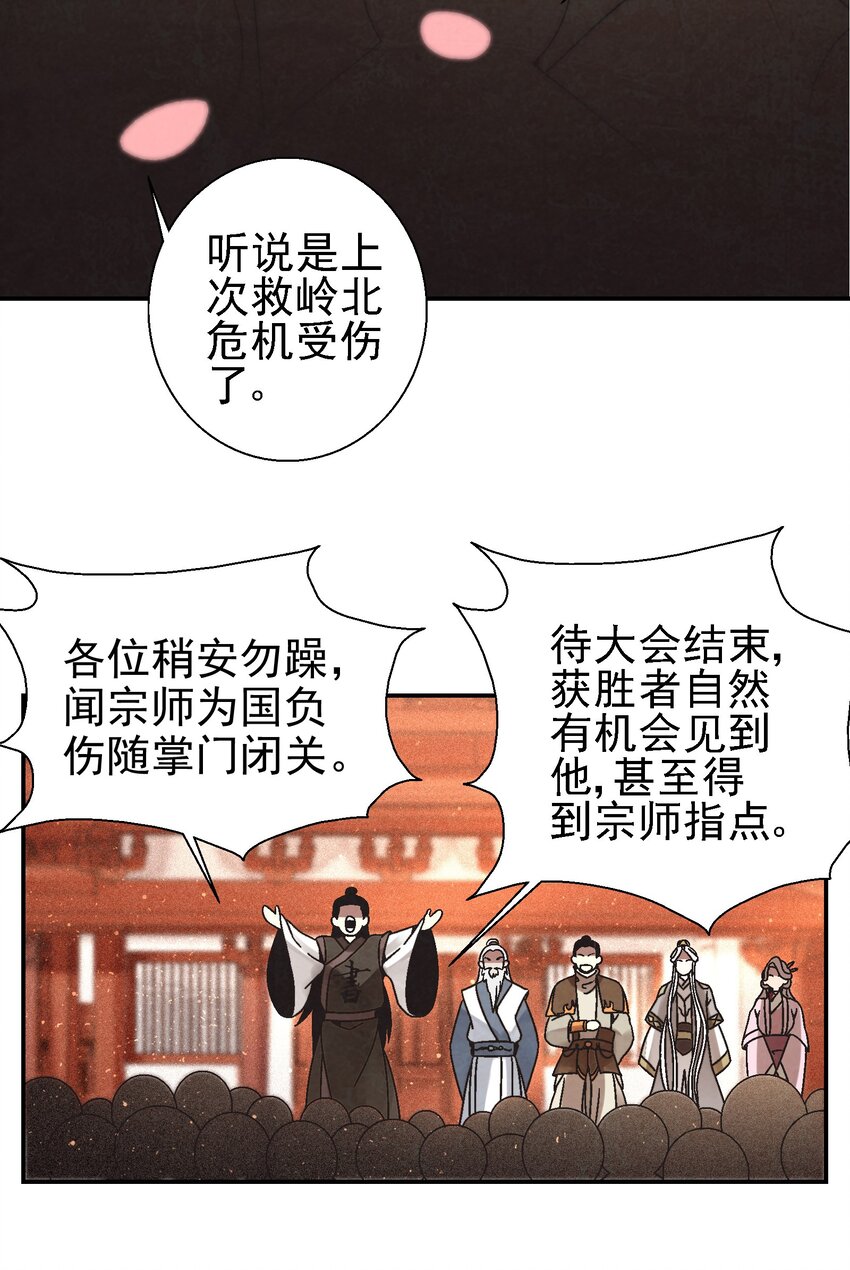 《那个教主，重出江湖了！》025 武林大会，开始！ 第39页