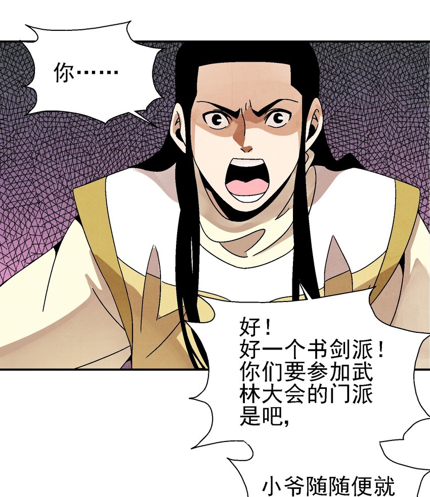 《那个教主，重出江湖了！》025 武林大会，开始！ 第3页