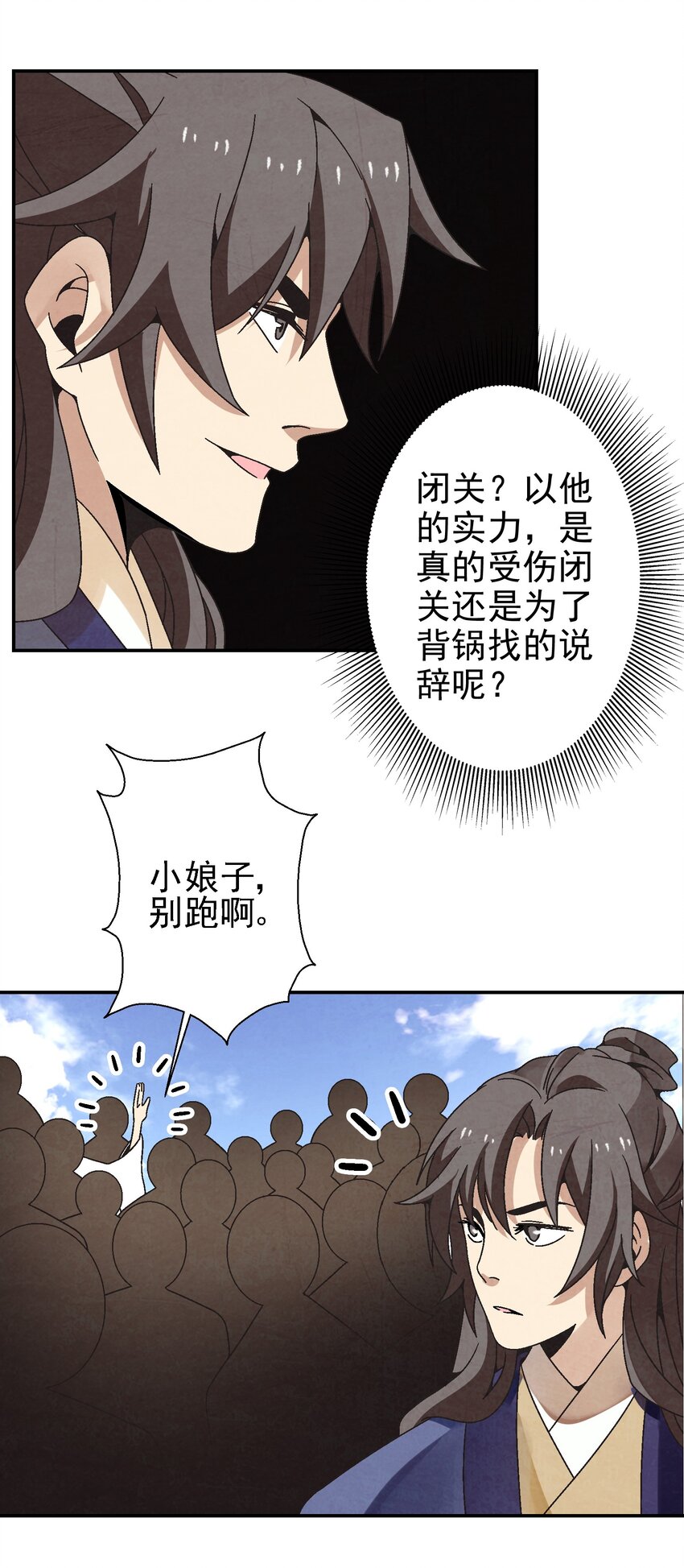 《那个教主，重出江湖了！》025 武林大会，开始！ 第40页