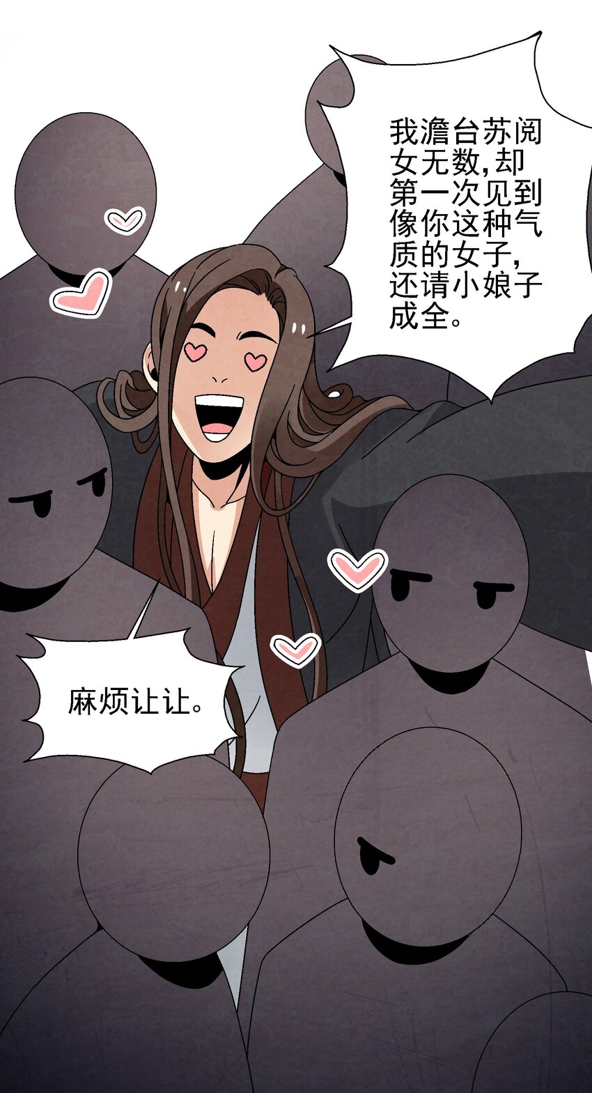 《那个教主，重出江湖了！》025 武林大会，开始！ 第41页