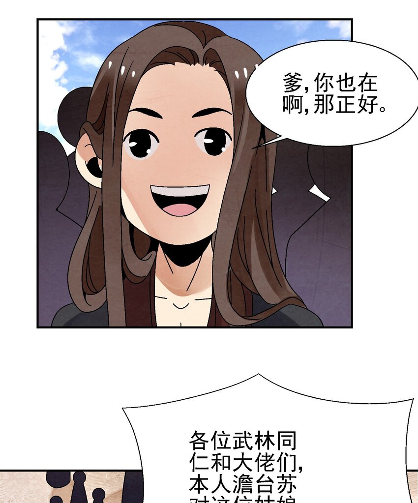 《那个教主，重出江湖了！》025 武林大会，开始！ 第45页