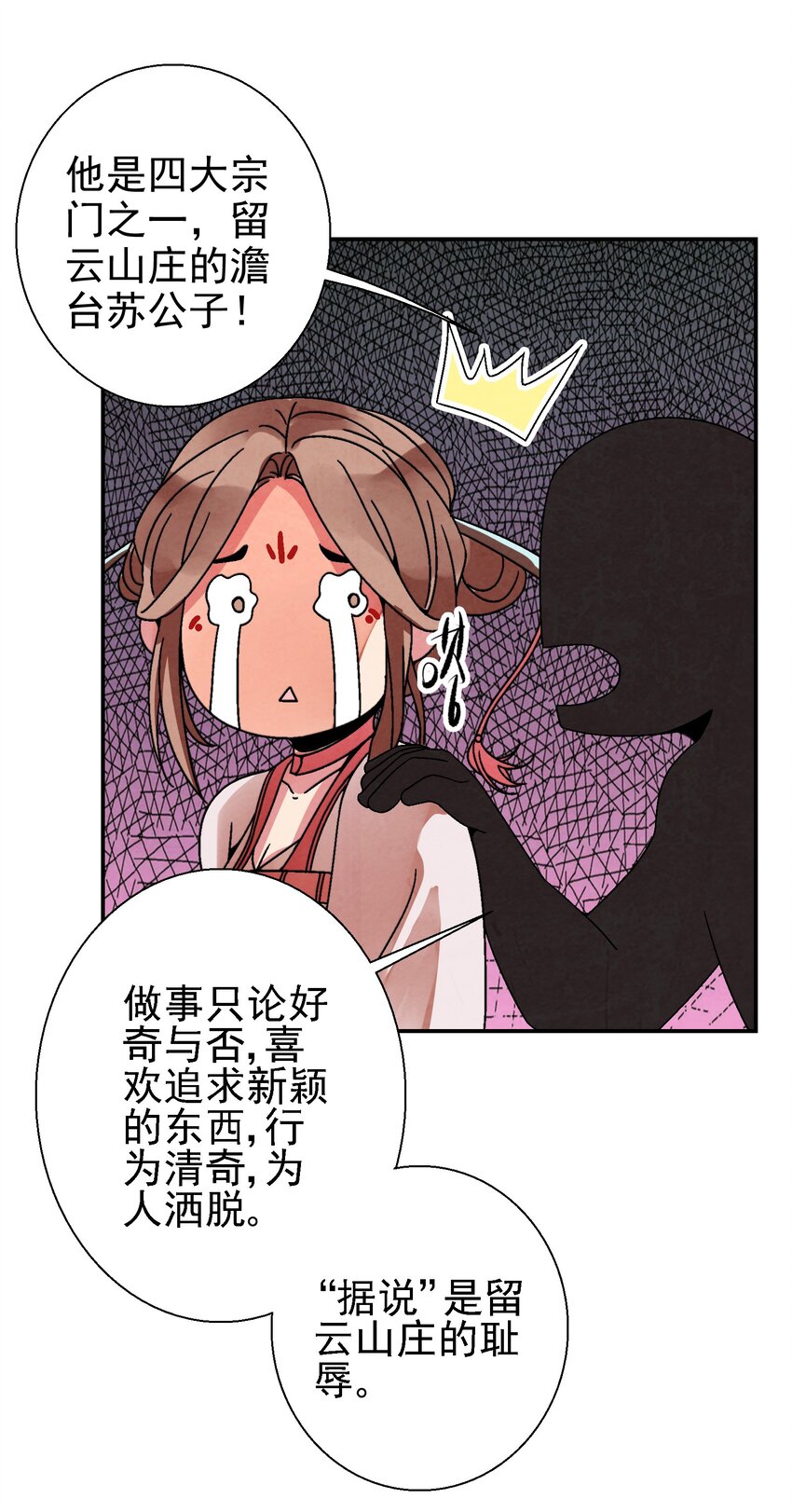 《那个教主，重出江湖了！》025 武林大会，开始！ 第49页