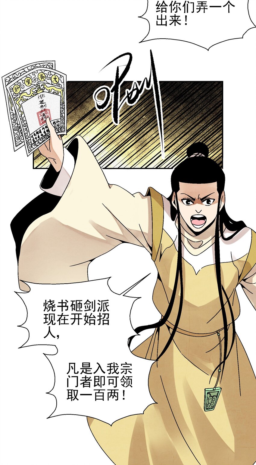 《那个教主，重出江湖了！》025 武林大会，开始！ 第4页