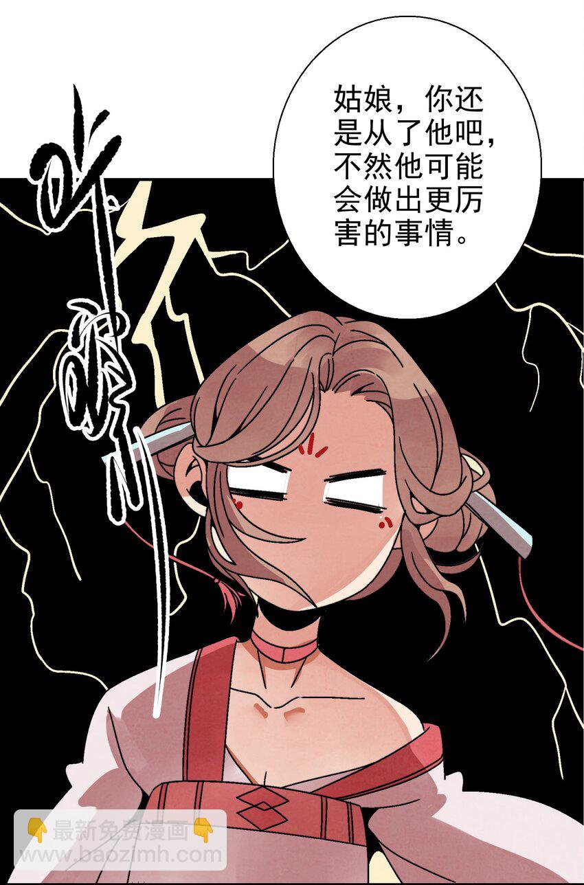 《那个教主，重出江湖了！》025 武林大会，开始！ 第50页