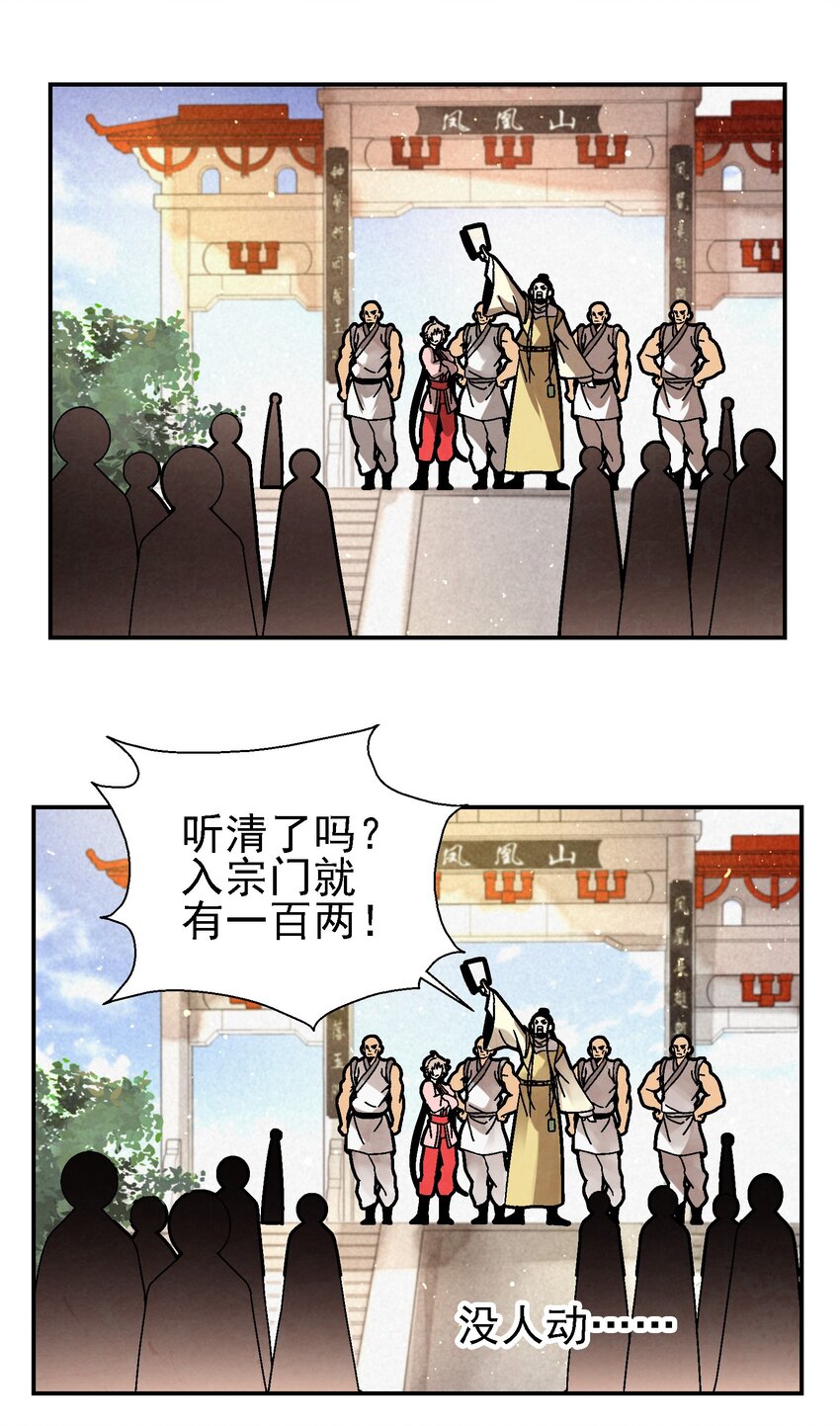 《那个教主，重出江湖了！》025 武林大会，开始！ 第6页