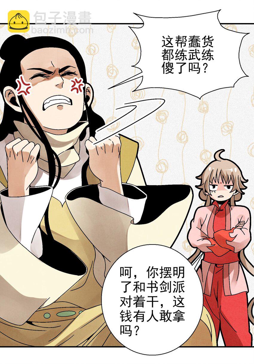 《那个教主，重出江湖了！》025 武林大会，开始！ 第7页