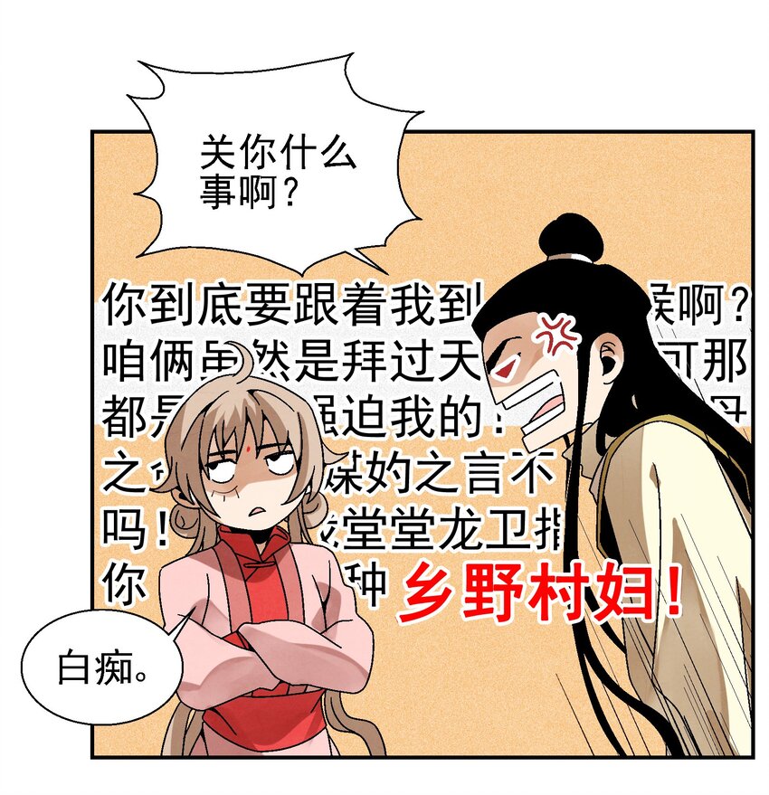 《那个教主，重出江湖了！》025 武林大会，开始！ 第8页