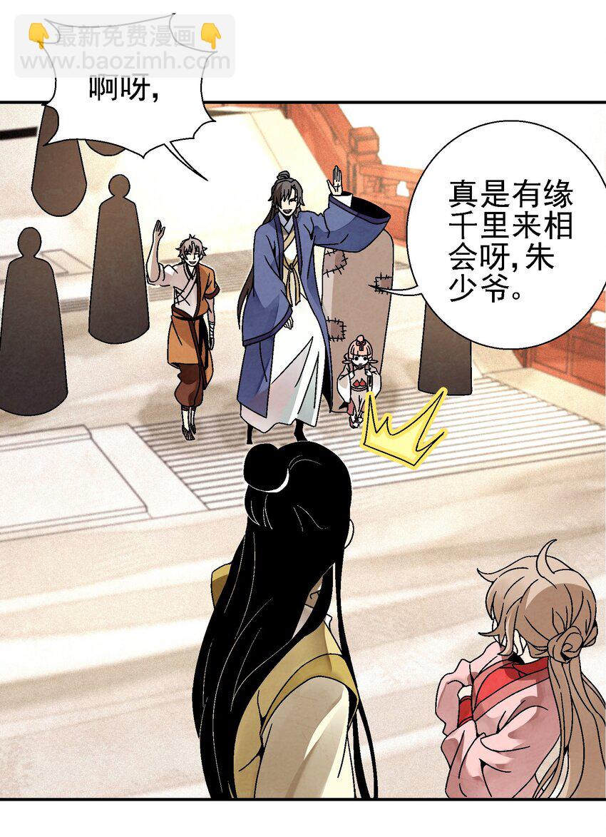 《那个教主，重出江湖了！》025 武林大会，开始！ 第9页