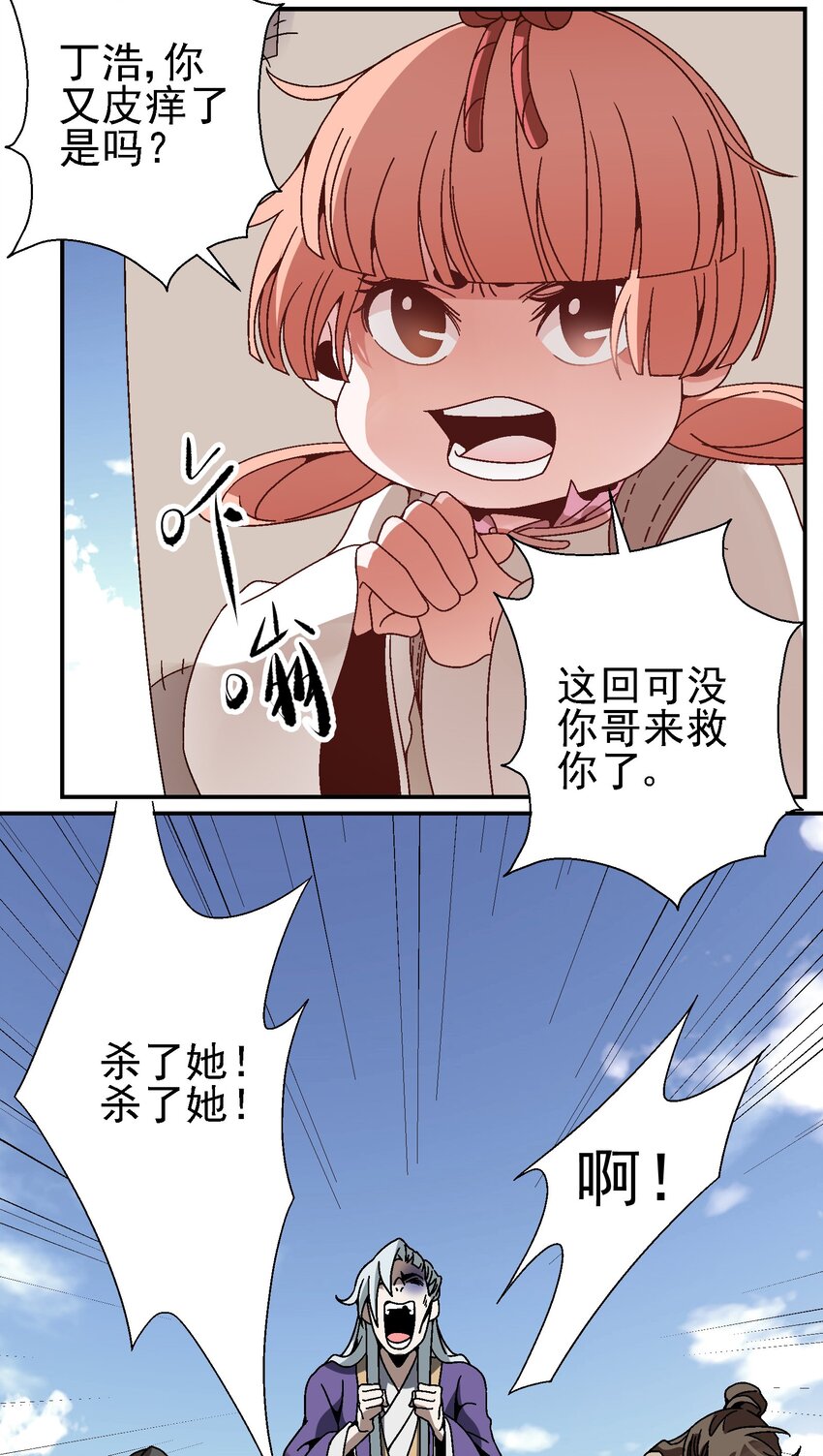 《那个教主，重出江湖了！》027 女装只有一次和…… 第16页
