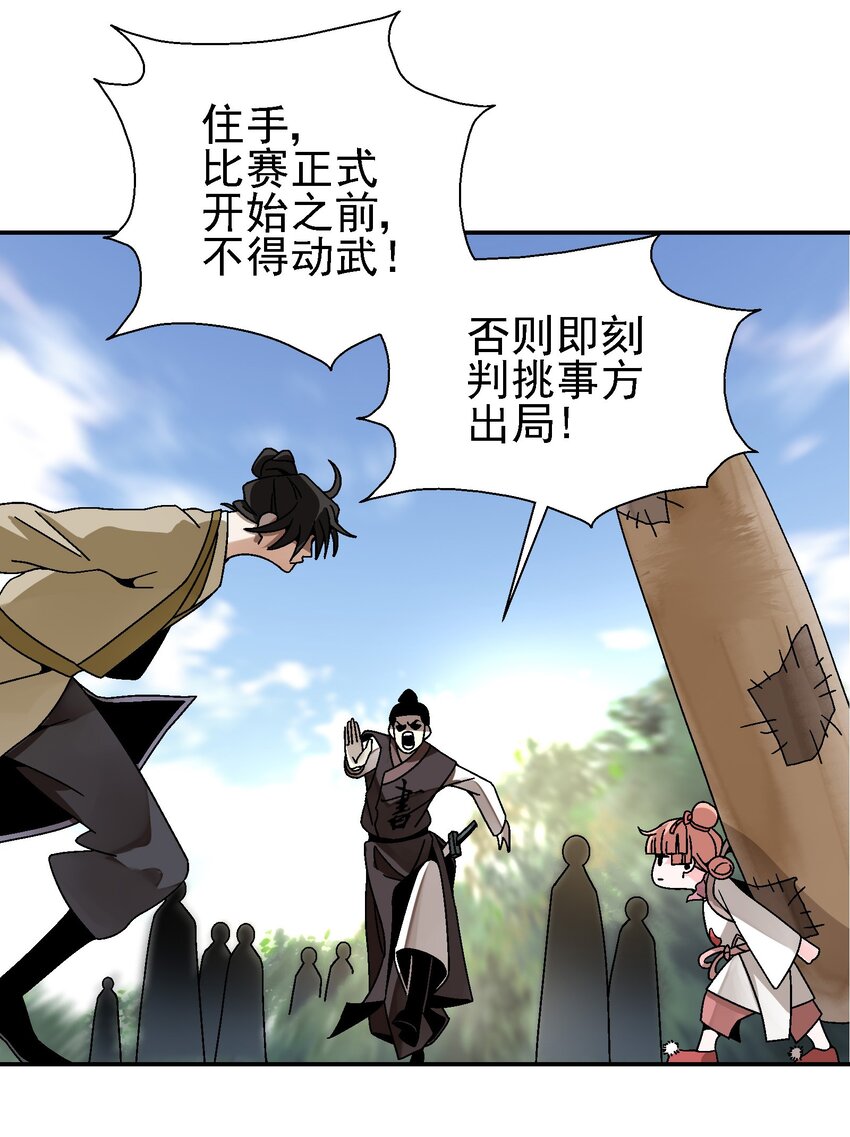 《那个教主，重出江湖了！》027 女装只有一次和…… 第20页
