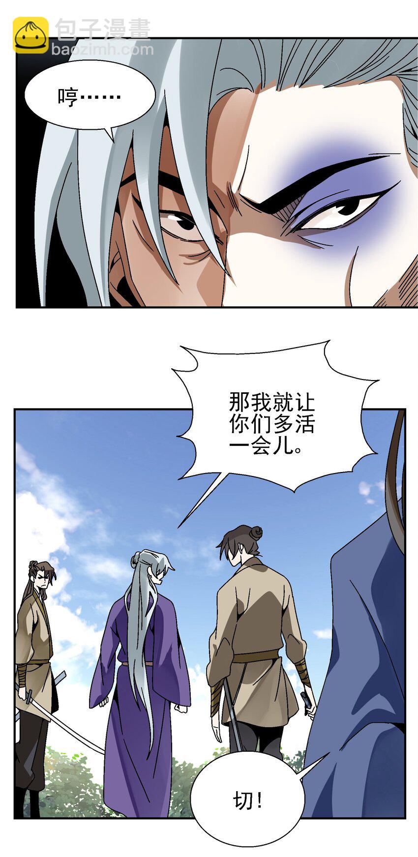 《那个教主，重出江湖了！》027 女装只有一次和…… 第21页