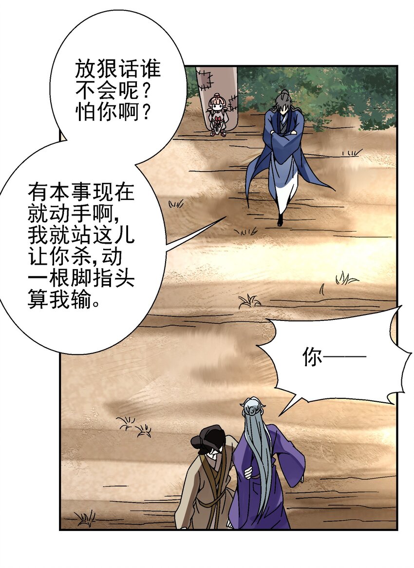 《那个教主，重出江湖了！》027 女装只有一次和…… 第22页