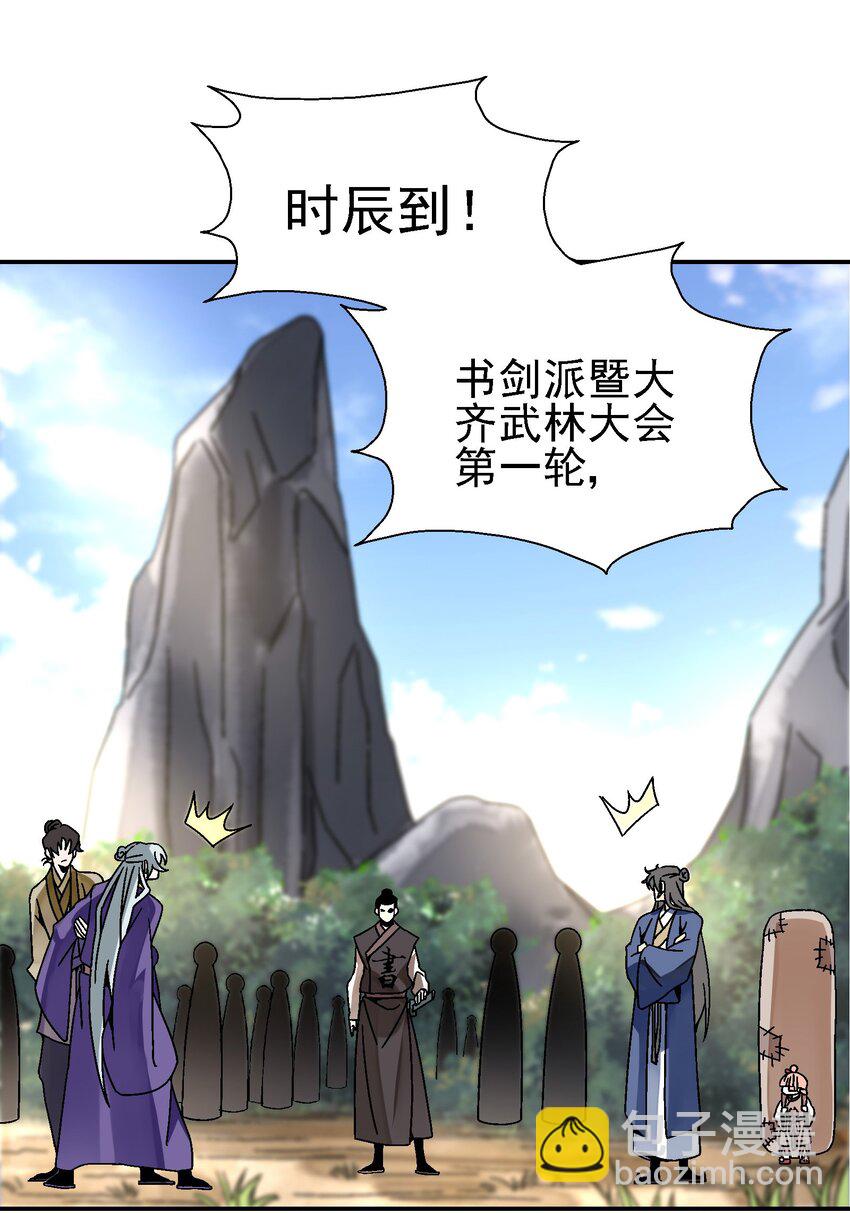 《那个教主，重出江湖了！》027 女装只有一次和…… 第23页