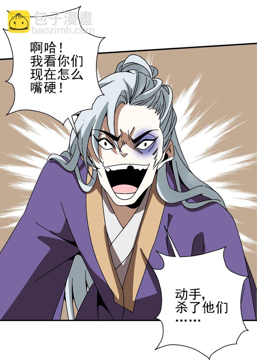 《那个教主，重出江湖了！》027 女装只有一次和…… 第25页