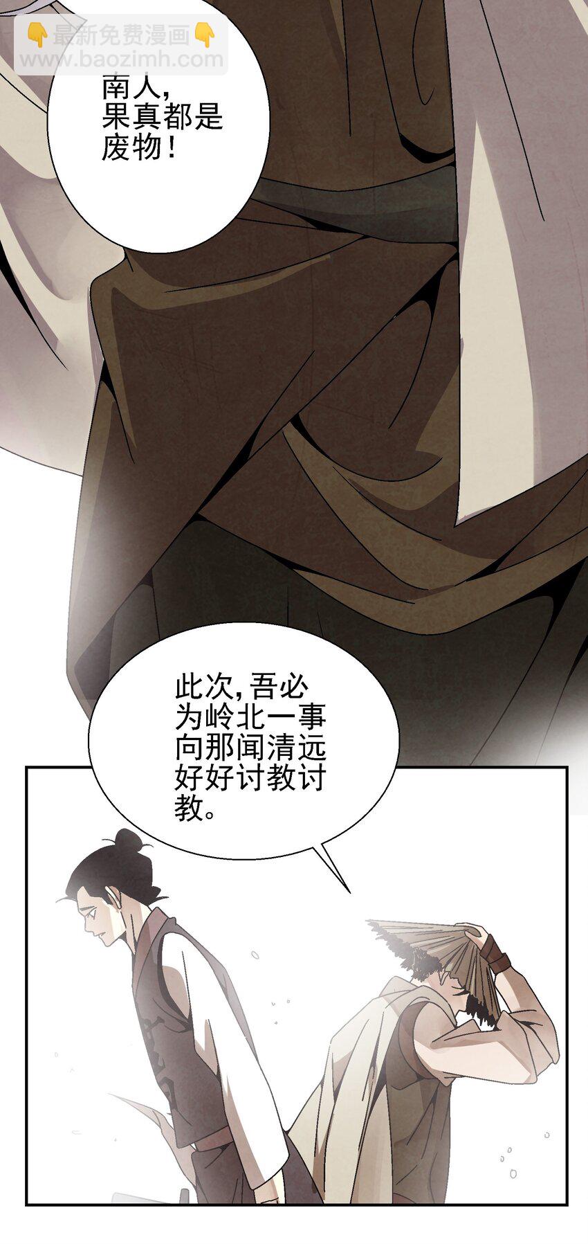 《那个教主，重出江湖了！》027 女装只有一次和…… 第30页