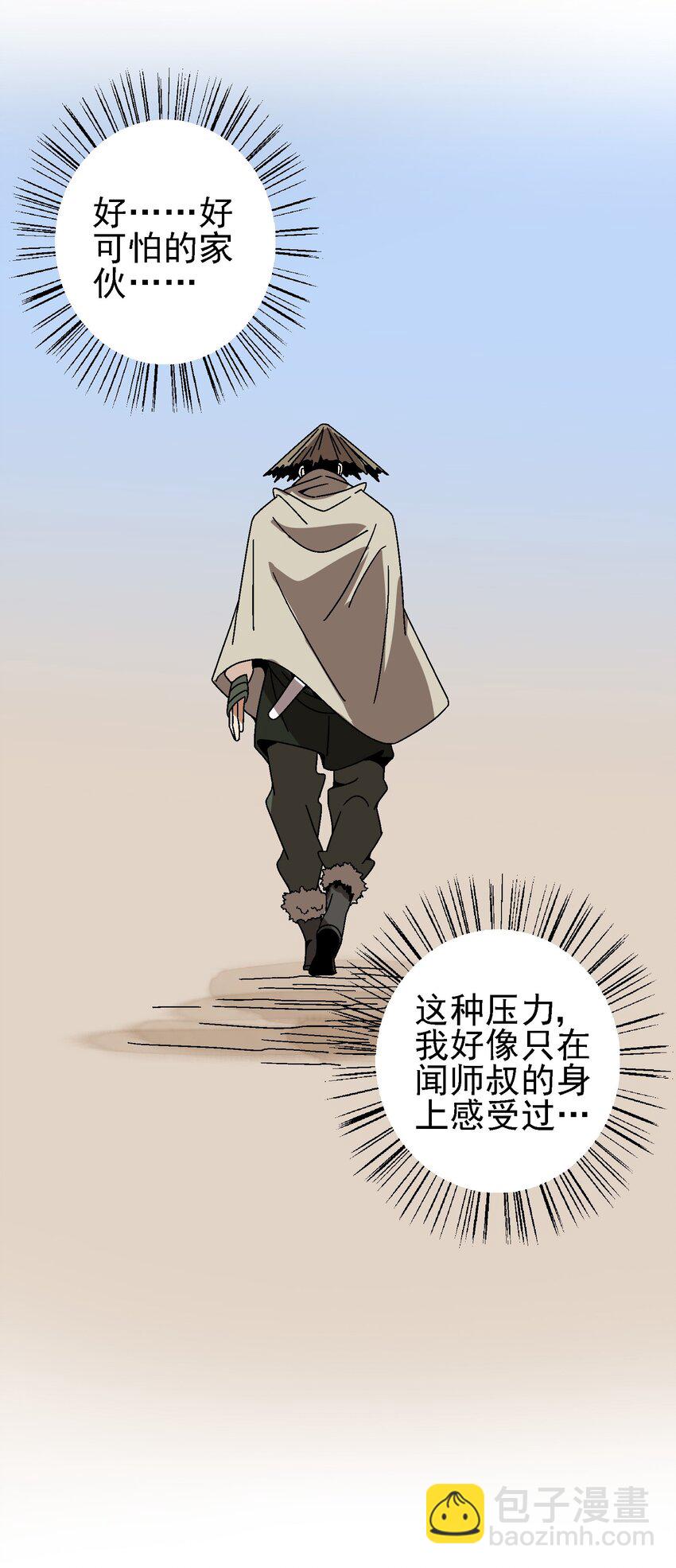 《那个教主，重出江湖了！》027 女装只有一次和…… 第32页