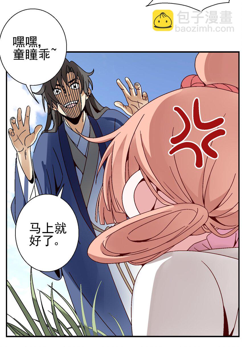 《那个教主，重出江湖了！》027 女装只有一次和…… 第34页