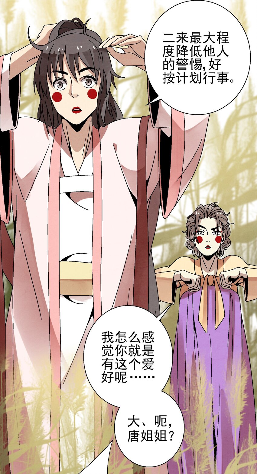 《那个教主，重出江湖了！》027 女装只有一次和…… 第38页