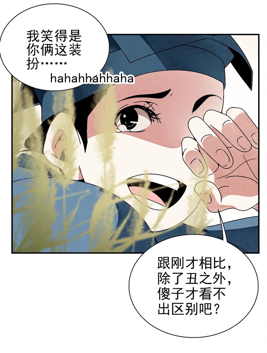 《那个教主，重出江湖了！》027 女装只有一次和…… 第41页
