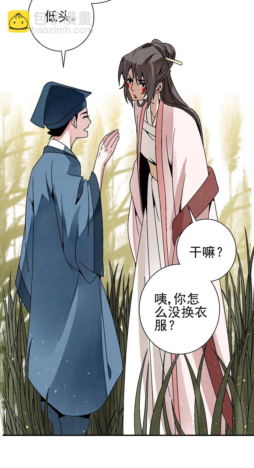 《那个教主，重出江湖了！》027 女装只有一次和…… 第43页