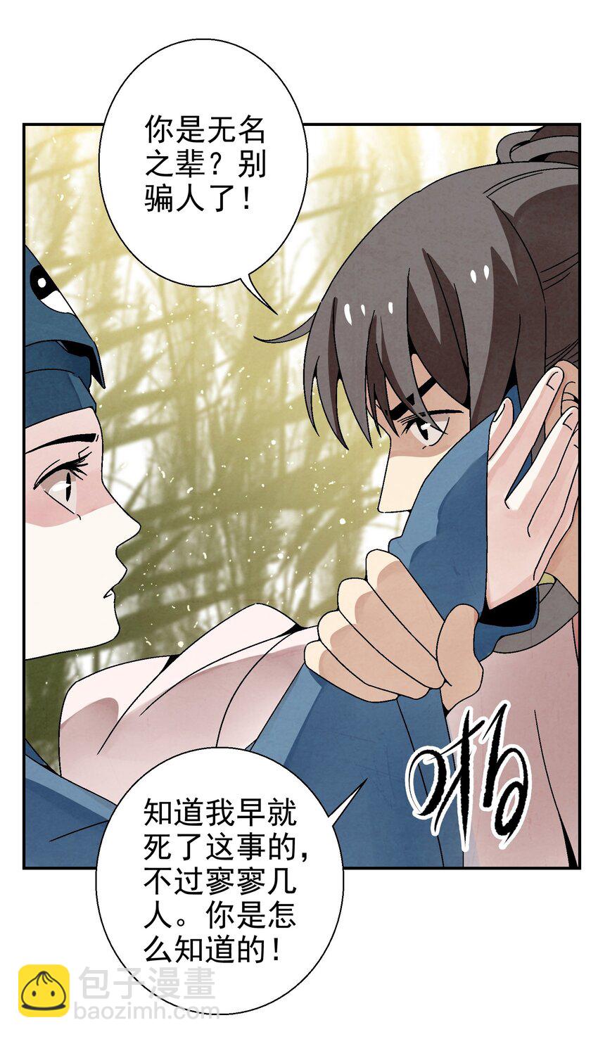 《那个教主，重出江湖了！》027 女装只有一次和…… 第45页