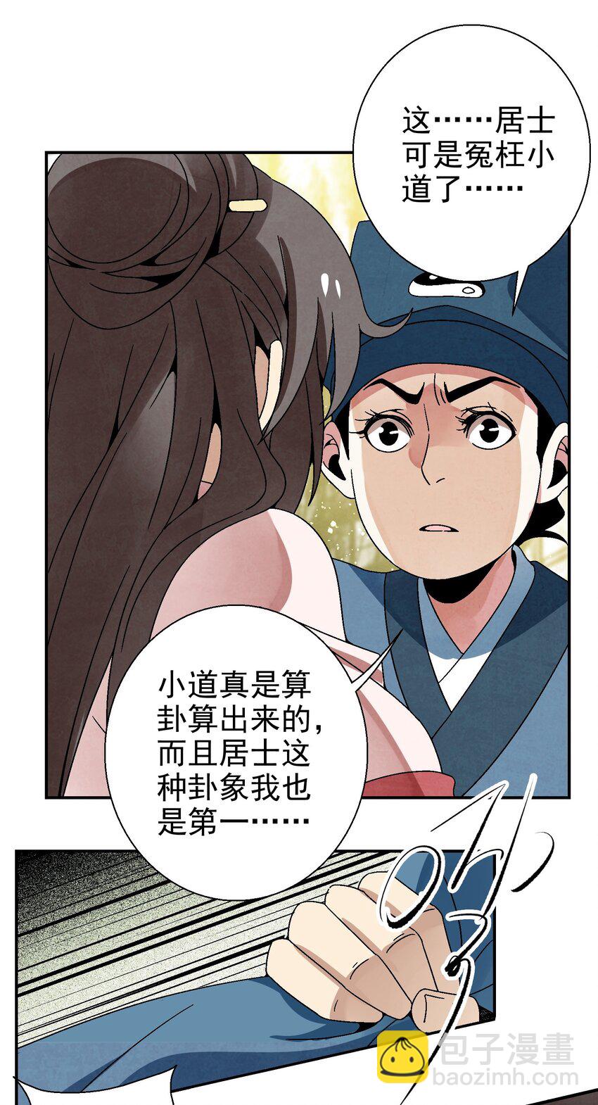 《那个教主，重出江湖了！》027 女装只有一次和…… 第46页