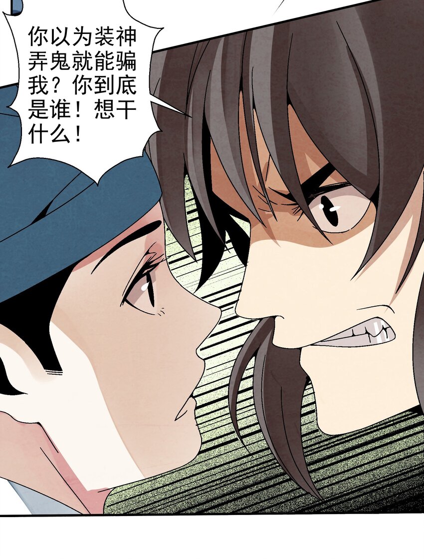 《那个教主，重出江湖了！》027 女装只有一次和…… 第47页