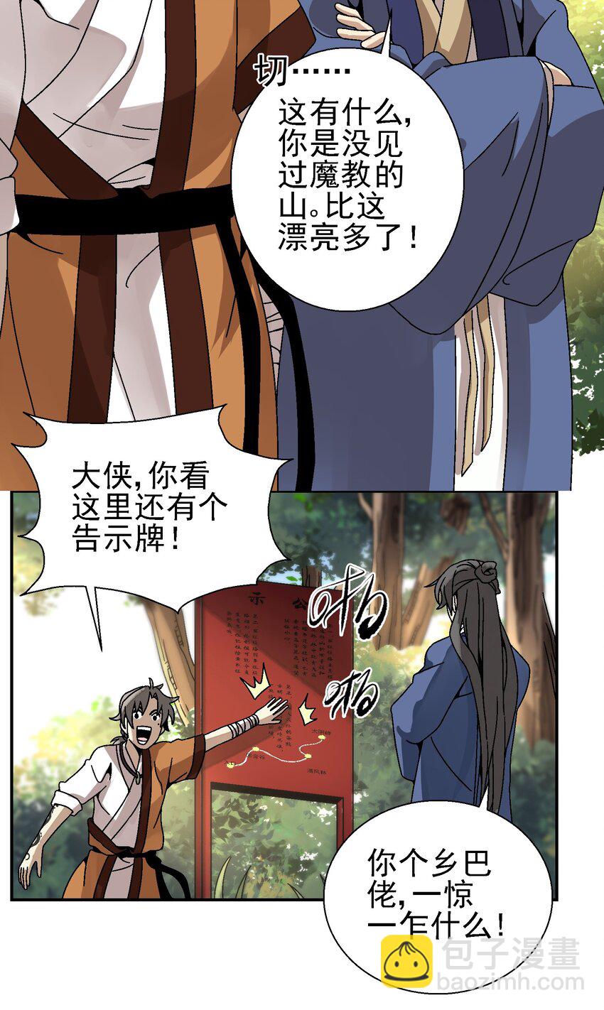 《那个教主，重出江湖了！》027 女装只有一次和…… 第4页