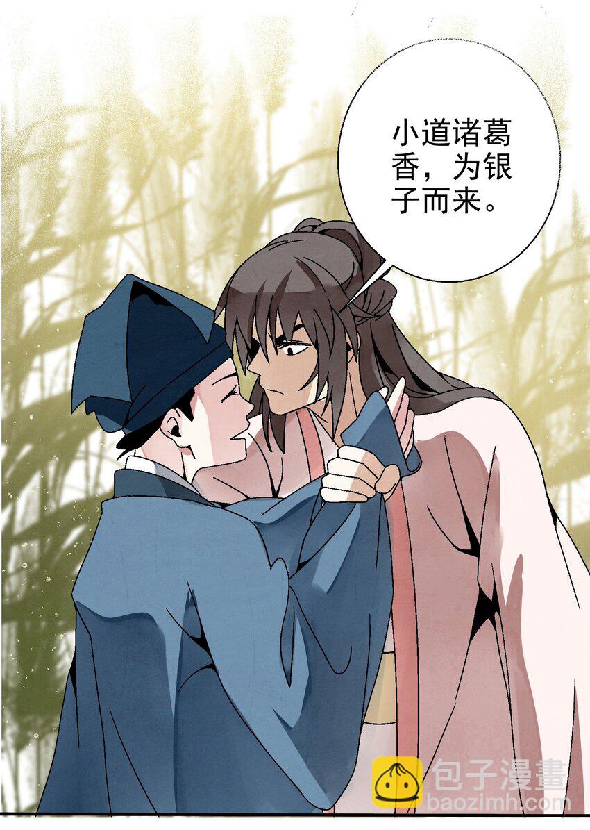 《那个教主，重出江湖了！》027 女装只有一次和…… 第50页