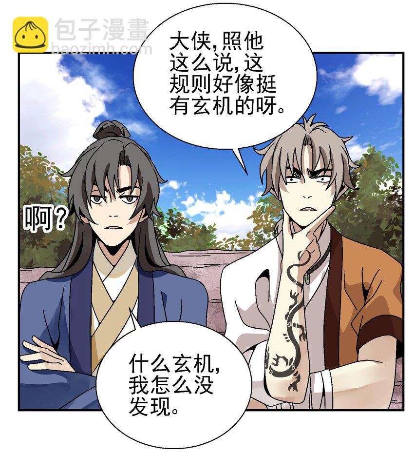 《那个教主，重出江湖了！》027 女装只有一次和…… 第6页